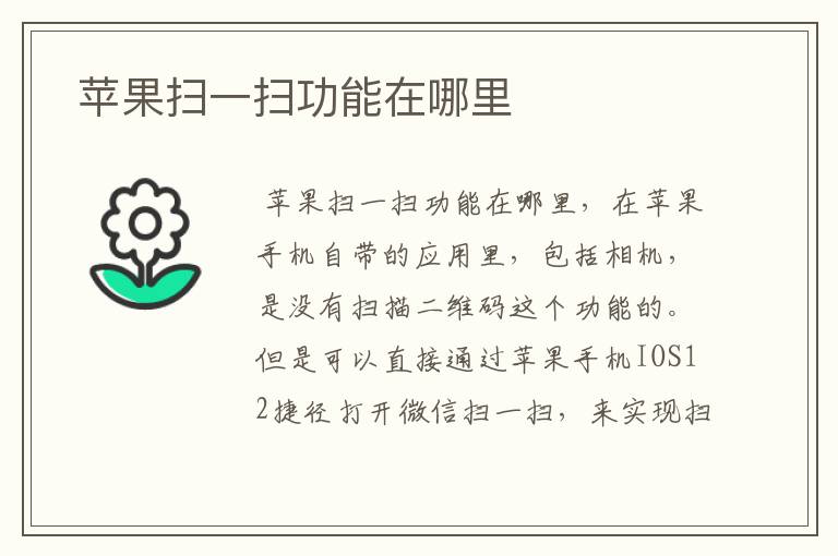  苹果扫一扫功能在哪里