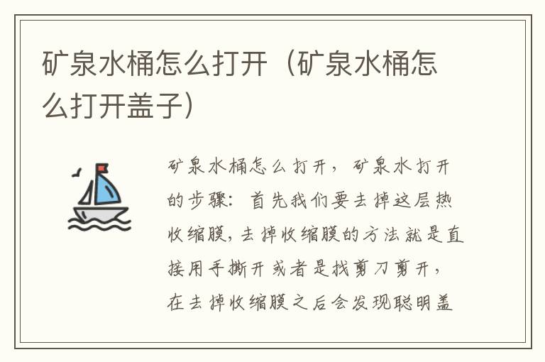 矿泉水桶怎么打开（矿泉水桶怎么打开盖子）