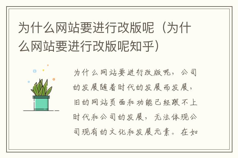 为什么网站要进行改版呢（为什么网站要进行改版呢知乎）