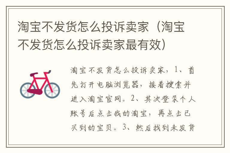 淘宝不发货怎么投诉卖家（淘宝不发货怎么投诉卖家最有效）