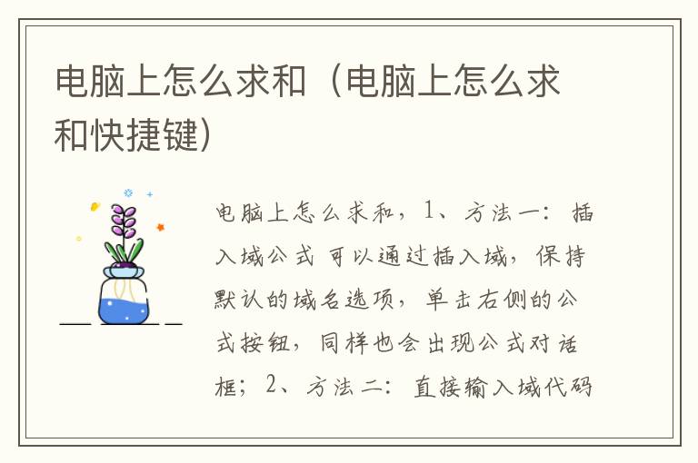 电脑上怎么求和（电脑上怎么求和快捷键）
