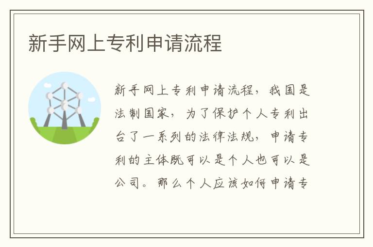 新手网上专利申请流程