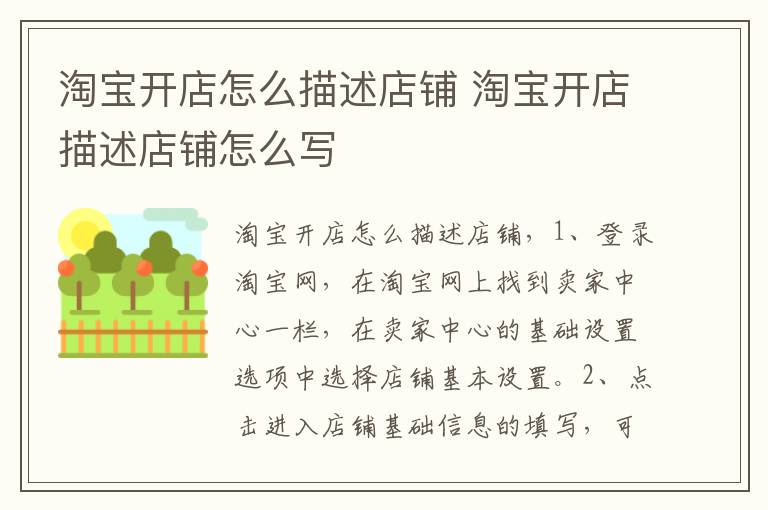 淘宝开店怎么描述店铺 淘宝开店描述店铺怎么写