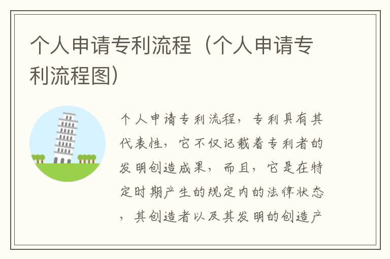 个人申请专利流程（个人申请专利流程图）