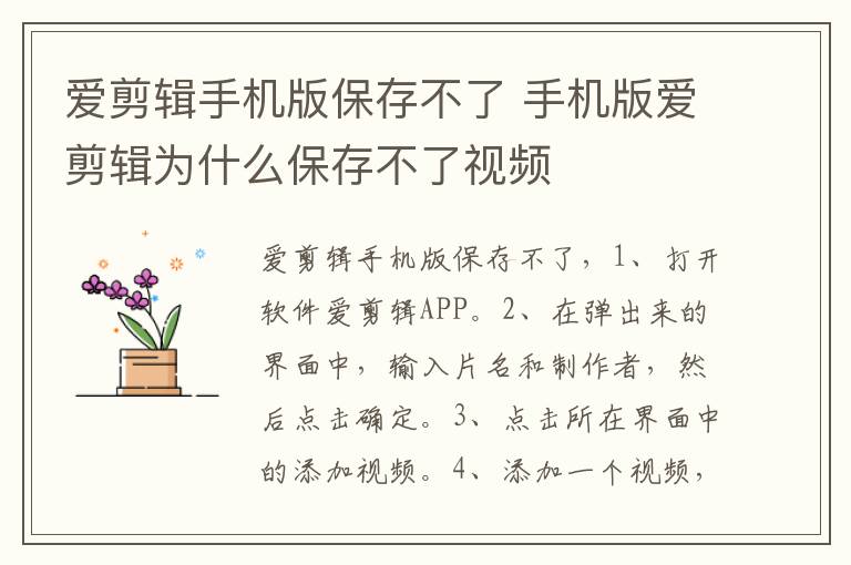 爱剪辑手机版保存不了 手机版爱剪辑为什么保存不了视频