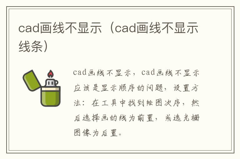 cad画线不显示（cad画线不显示线条）