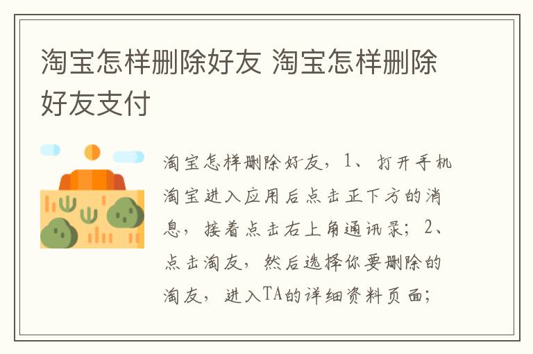 淘宝怎样删除好友 淘宝怎样删除好友支付