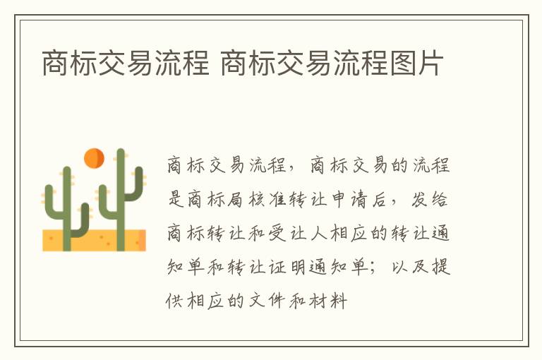 商标交易流程 商标交易流程图片