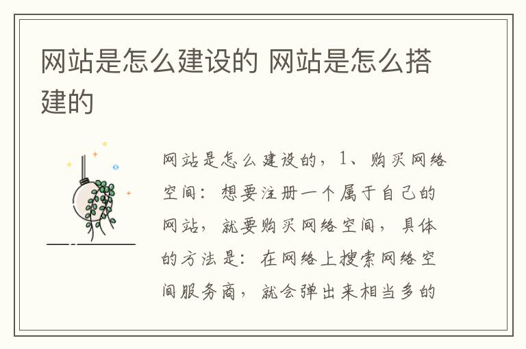 网站是怎么建设的 网站是怎么搭建的