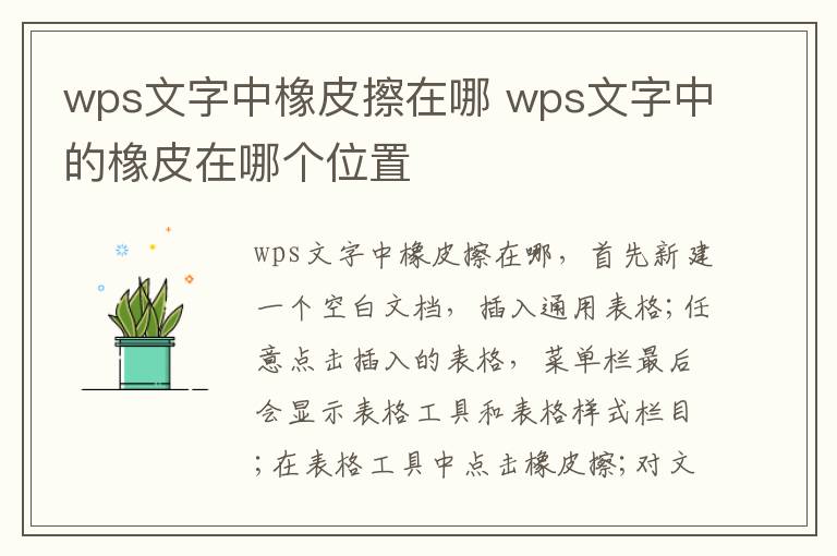 wps文字中橡皮擦在哪 wps文字中的橡皮在哪个位置