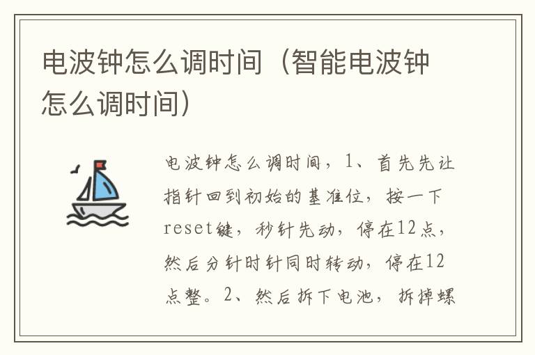 电波钟怎么调时间（智能电波钟怎么调时间）