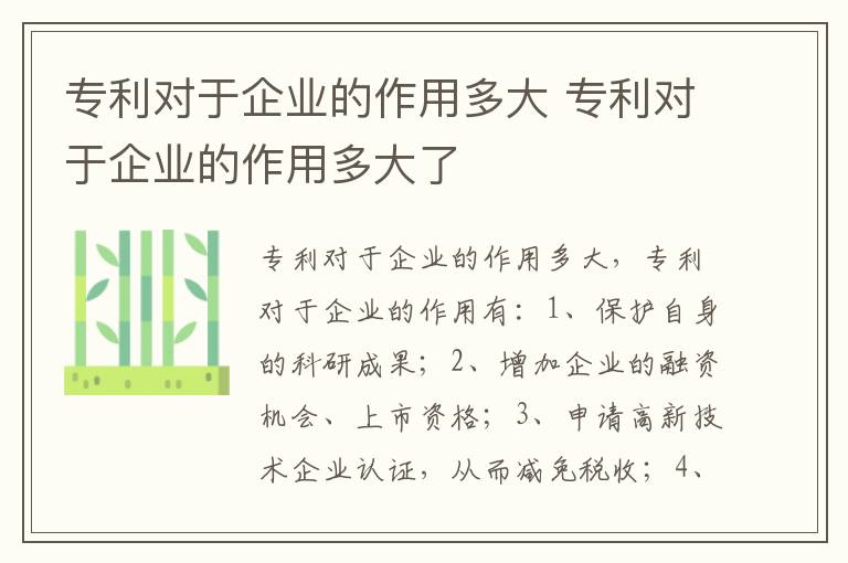 专利对于企业的作用多大 专利对于企业的作用多大了