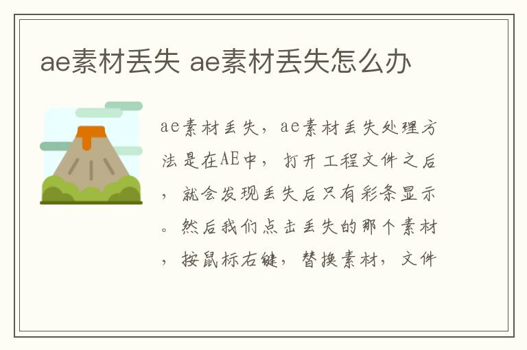 ae素材丢失 ae素材丢失怎么办
