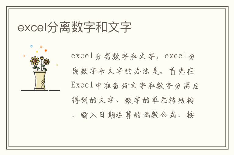 excel分离数字和文字