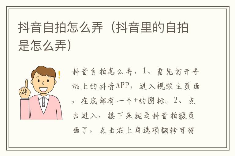 抖音自拍怎么弄（抖音里的自拍是怎么弄）