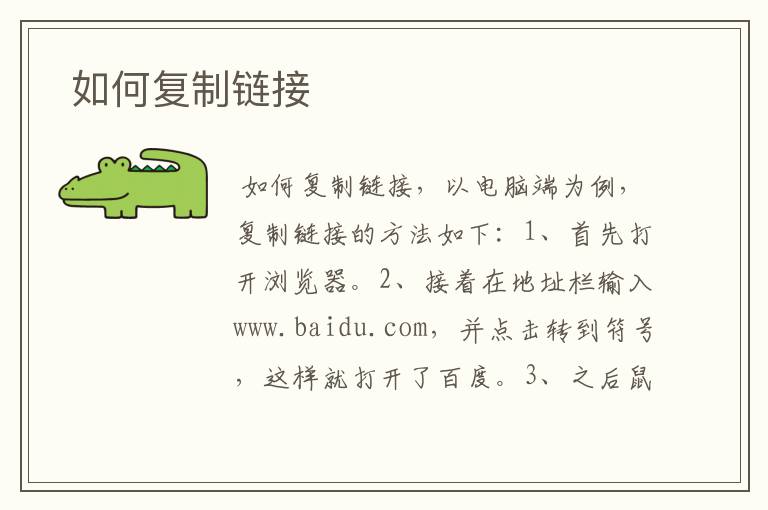  如何复制链接