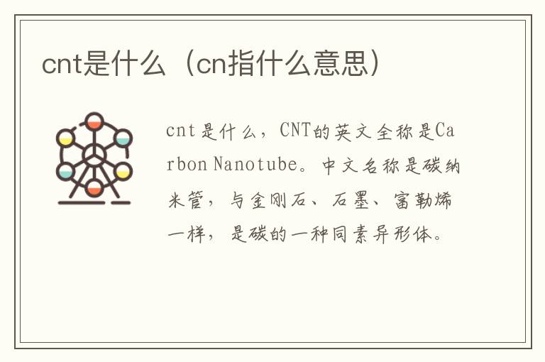 cnt是什么（cn指什么意思）