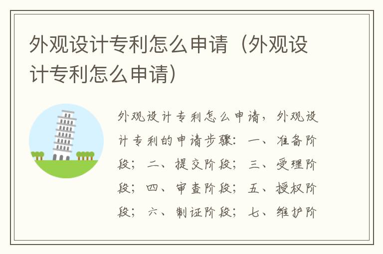 外观设计专利怎么申请（外观设计专利怎么申请）
