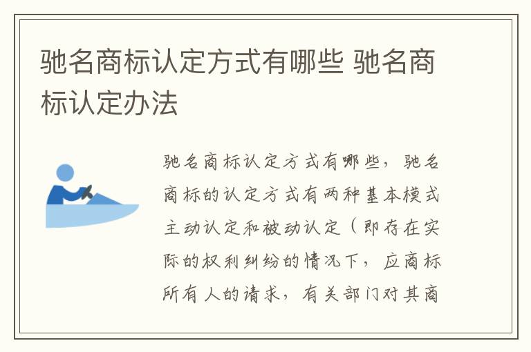 驰名商标认定方式有哪些 驰名商标认定办法