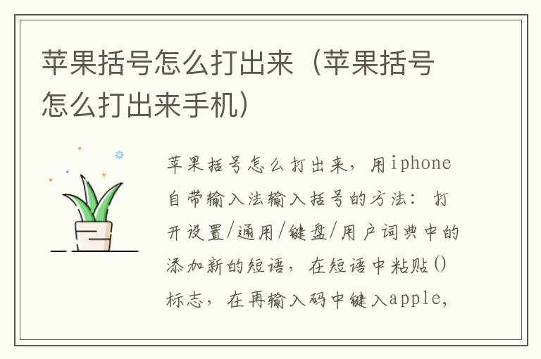 苹果括号怎么打出来（苹果括号怎么打出来手机）
