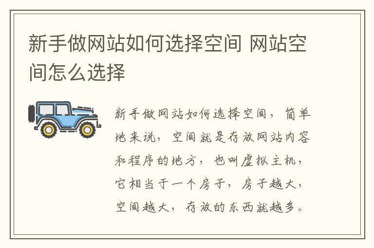 新手做网站如何选择空间 网站空间怎么选择