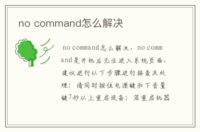  no command怎么解决
