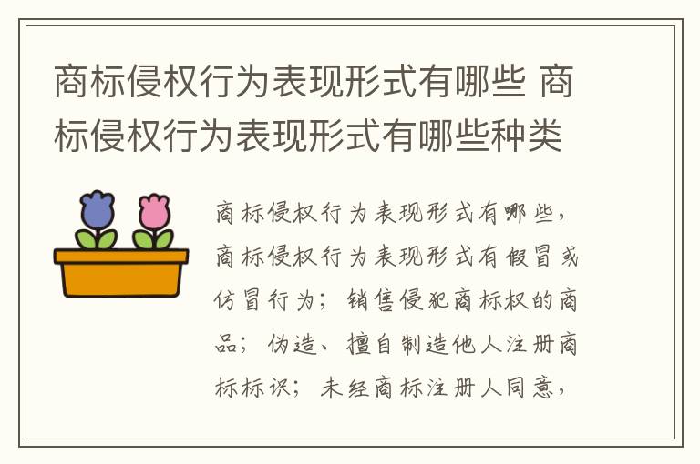 商标侵权行为表现形式有哪些 商标侵权行为表现形式有哪些种类