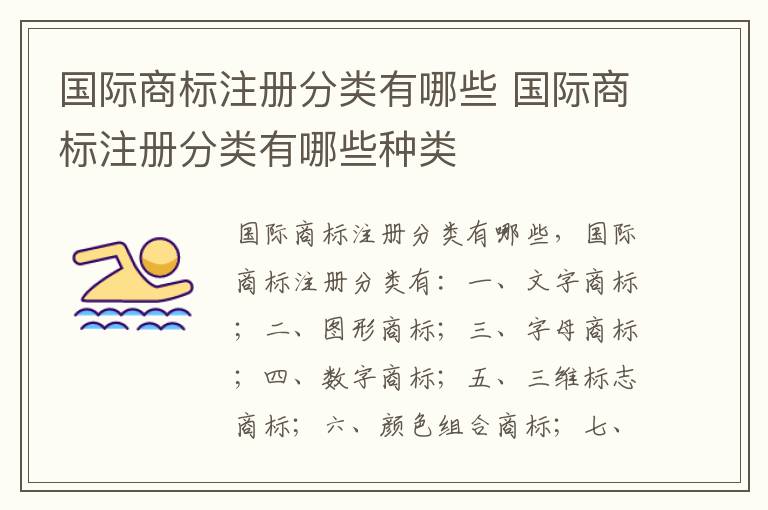 国际商标注册分类有哪些 国际商标注册分类有哪些种类