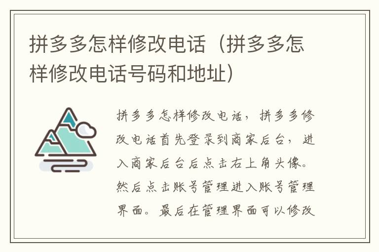 拼多多怎样修改电话（拼多多怎样修改电话号码和地址）