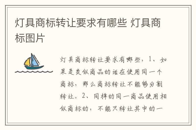 灯具商标转让要求有哪些 灯具商标图片