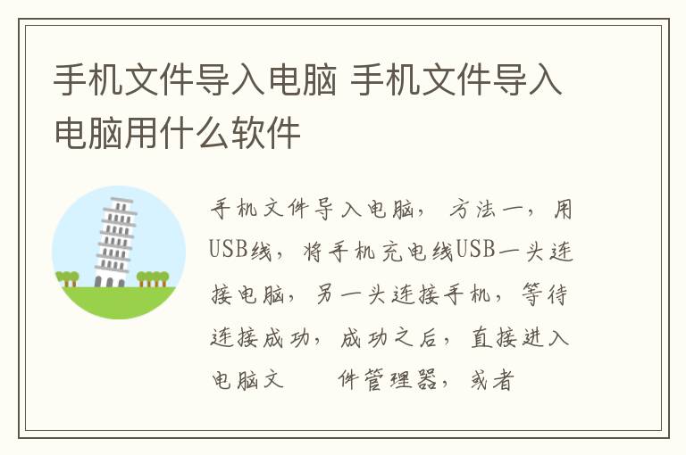 手机文件导入电脑 手机文件导入电脑用什么软件