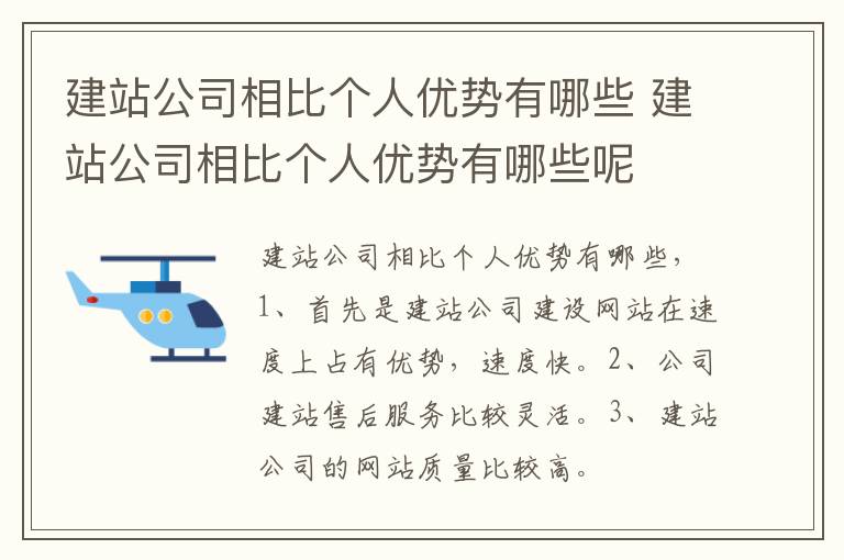 建站公司相比个人优势有哪些 建站公司相比个人优势有哪些呢