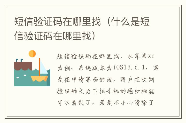 短信验证码在哪里找（什么是短信验证码在哪里找）