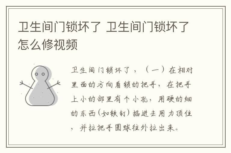 卫生间门锁坏了 卫生间门锁坏了怎么修视频