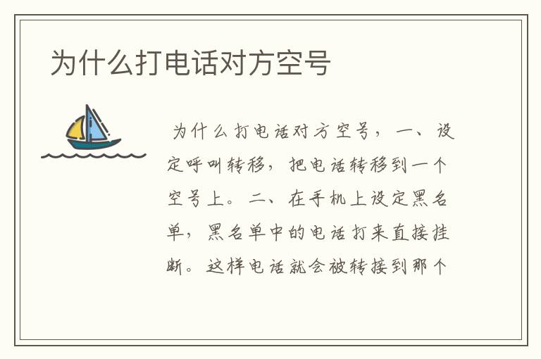  为什么打电话对方空号