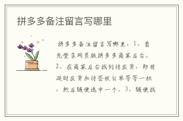  拼多多备注留言写哪里