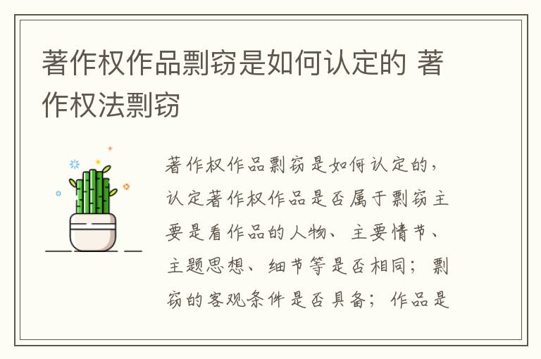 著作权作品剽窃是如何认定的 著作权法剽窃