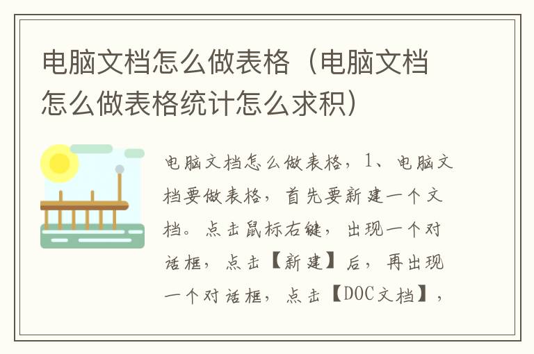 电脑文档怎么做表格（电脑文档怎么做表格统计怎么求积）