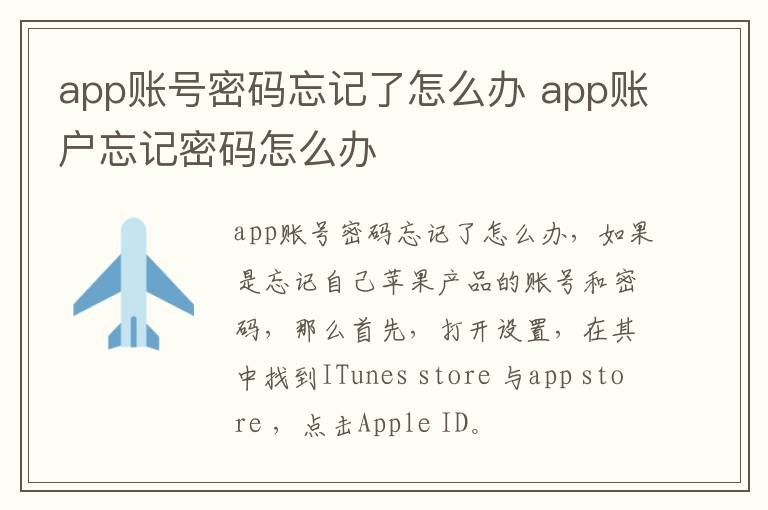 app账号密码忘记了怎么办 app账户忘记密码怎么办
