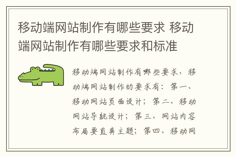 移动端网站制作有哪些要求 移动端网站制作有哪些要求和标准