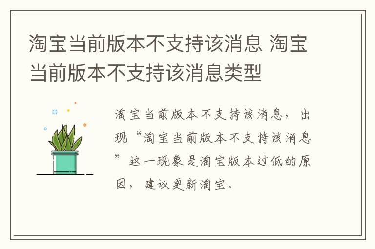 淘宝当前版本不支持该消息 淘宝当前版本不支持该消息类型