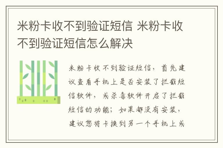 米粉卡收不到验证短信 米粉卡收不到验证短信怎么解决