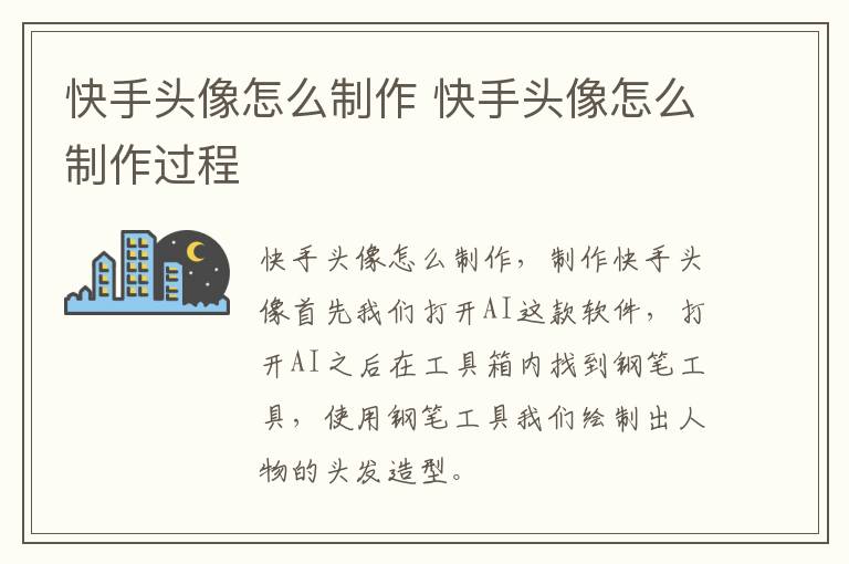 快手头像怎么制作 快手头像怎么制作过程