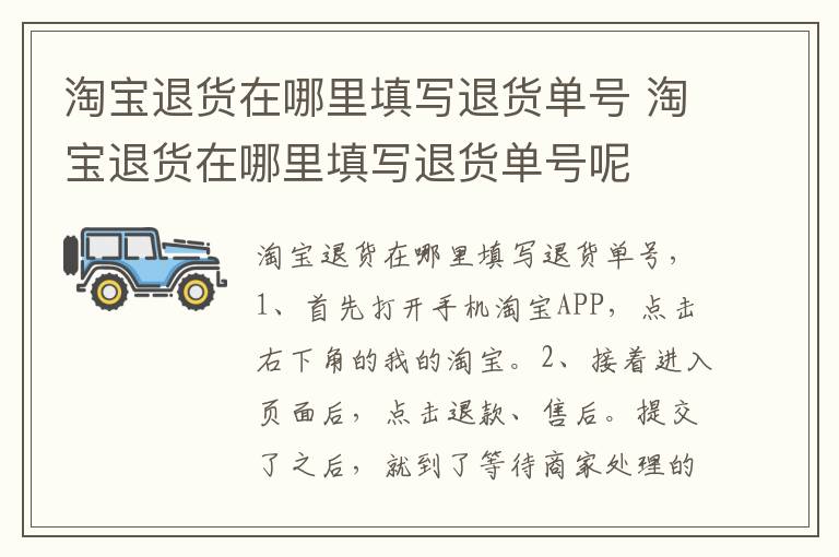 淘宝退货在哪里填写退货单号 淘宝退货在哪里填写退货单号呢