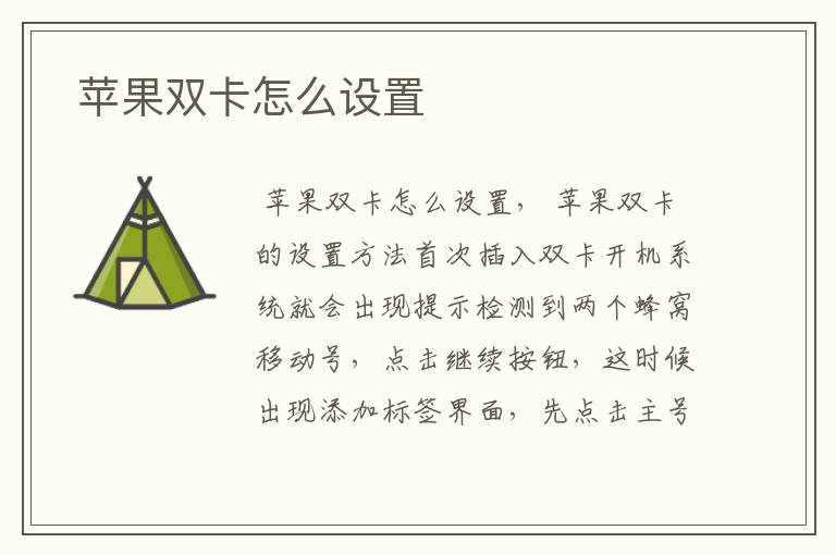  苹果双卡怎么设置