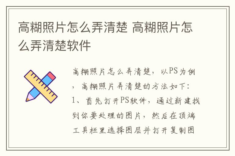高糊照片怎么弄清楚 高糊照片怎么弄清楚软件