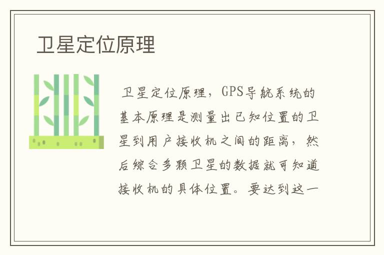 卫星定位原理