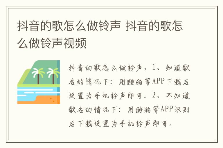 抖音的歌怎么做铃声 抖音的歌怎么做铃声视频