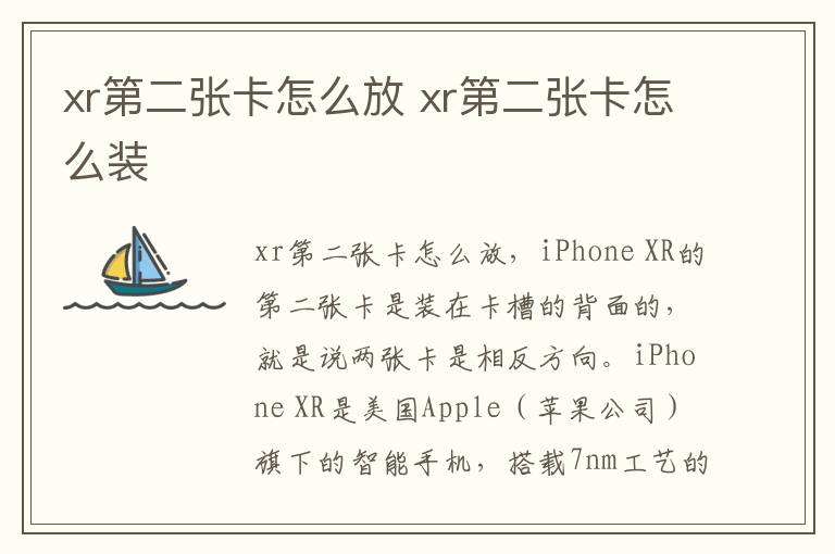 xr第二张卡怎么放 xr第二张卡怎么装
