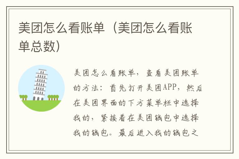 美团怎么看账单（美团怎么看账单总数）